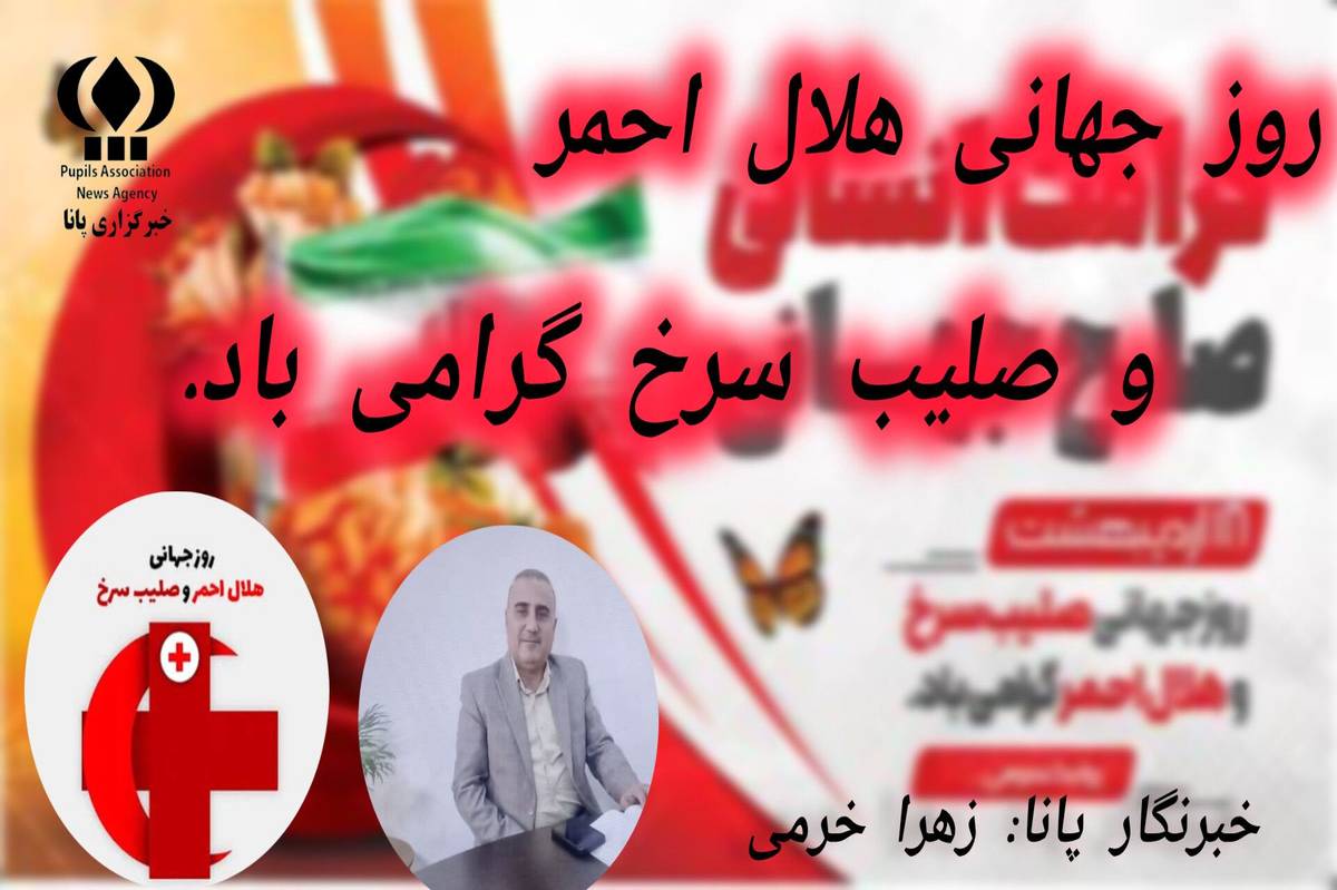 جمعیت هلال احمر نماد تعهد، فداکاری و نوعدوستی است