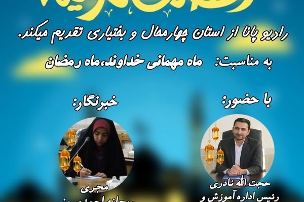 رمضان، ماه بندگی خالصانه خدا