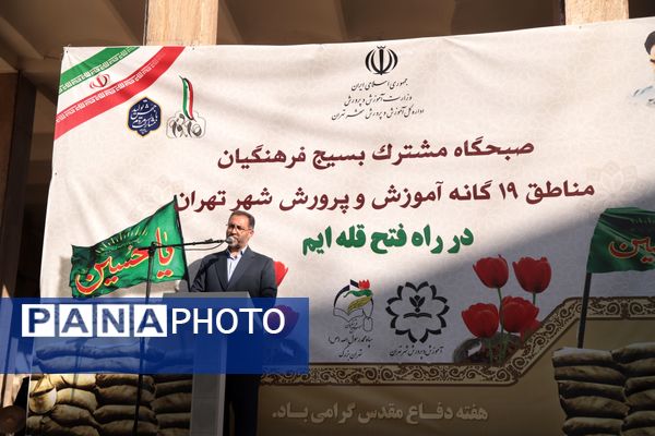 صبحگاه مشترک بسیج فرهنگیان اداره‌‌کل آموزش و پرورش شهر تهران 