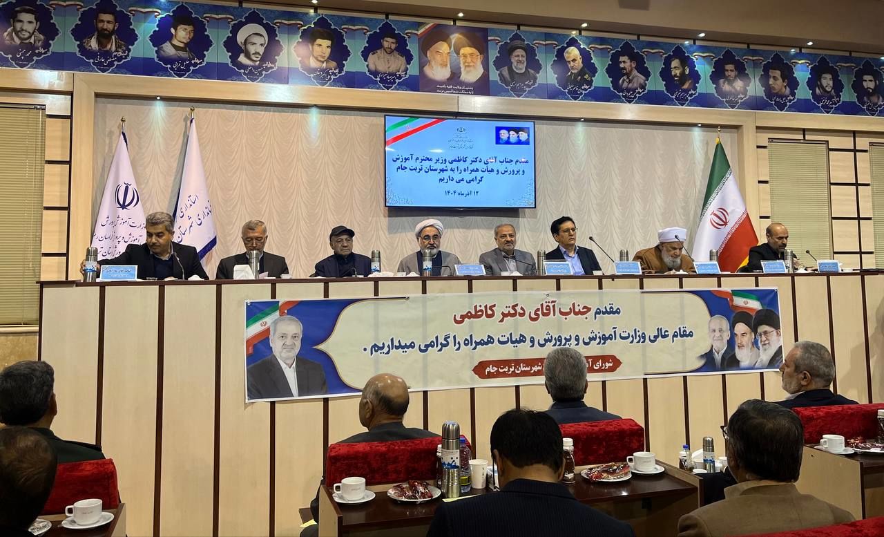 تربت جام میزبان وزیر آموزش و پرورش