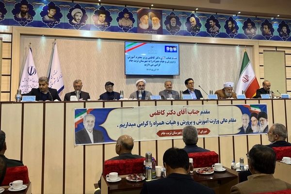 تربت جام میزبان وزیر آموزش و پرورش