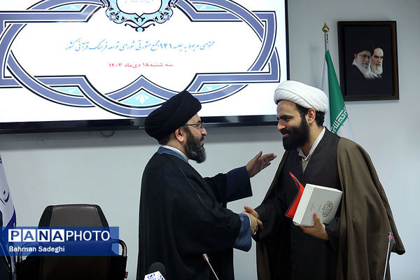 صد و چهلمین جلسه مشورتی شورای توسعه فرهنگ قرآنی