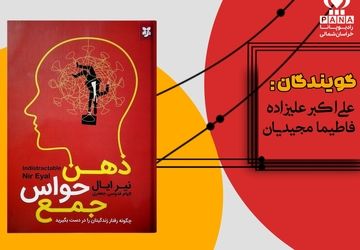 "ذهنِ حواس جمع"