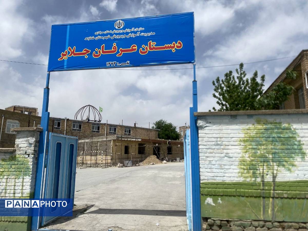 بازسازی و ساخت دبستان عرفان جلایر شهرستان شازند