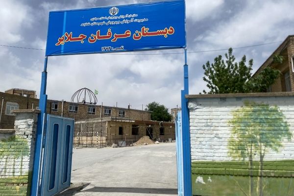 بازسازی و ساخت دبستان عرفان جلایر شهرستان شازند