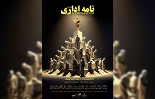 پیش فروش نمایش «نامه اداری» شروع شد