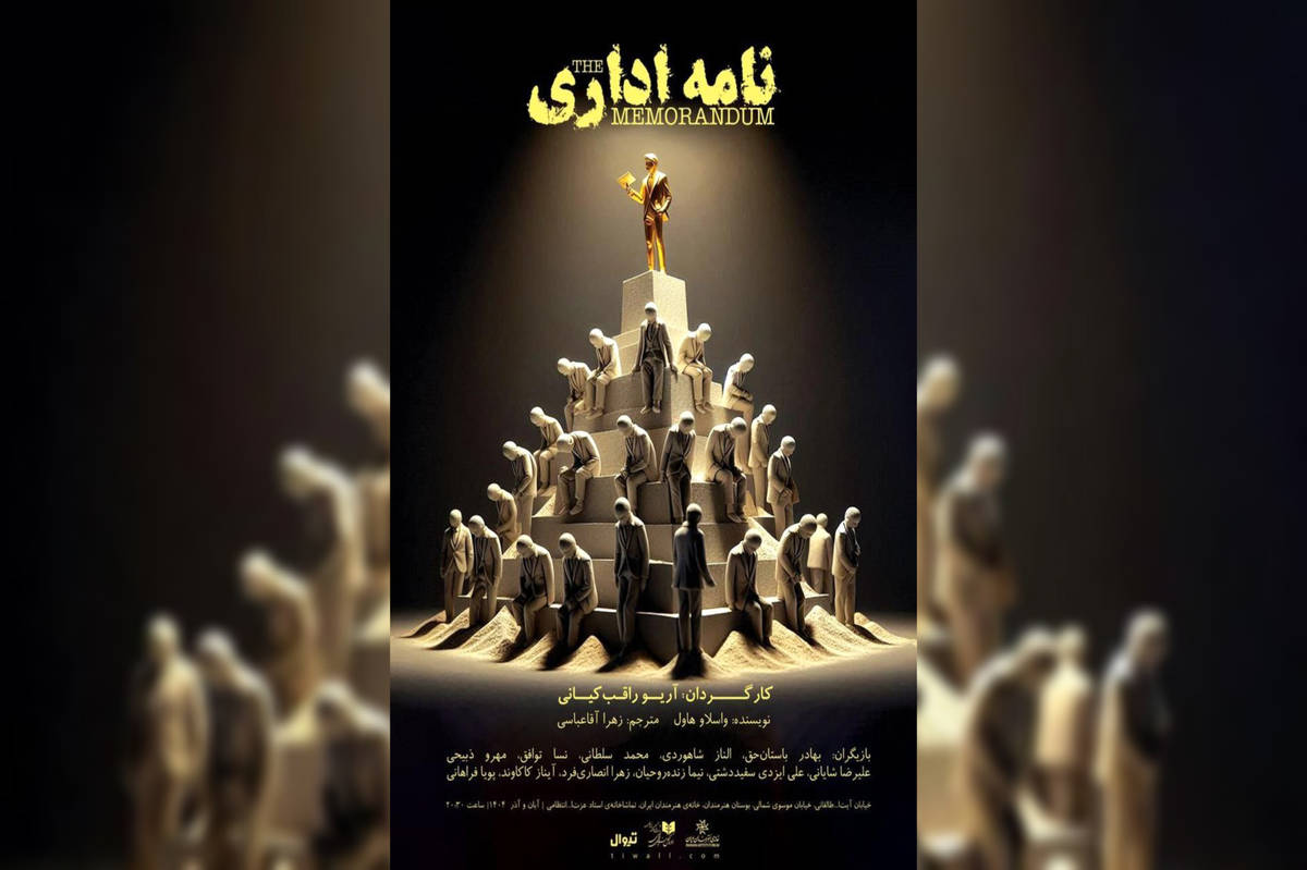 پیش فروش نمایش «نامه اداری» شروع شد