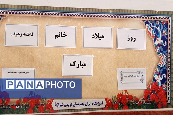 جشن روز مادر و ولادت حضرت زهرا(س) در دبیرستان کریمی شیرازی‌ها با حال‌وهوای چهارشنبه‌های امام‌رضایی