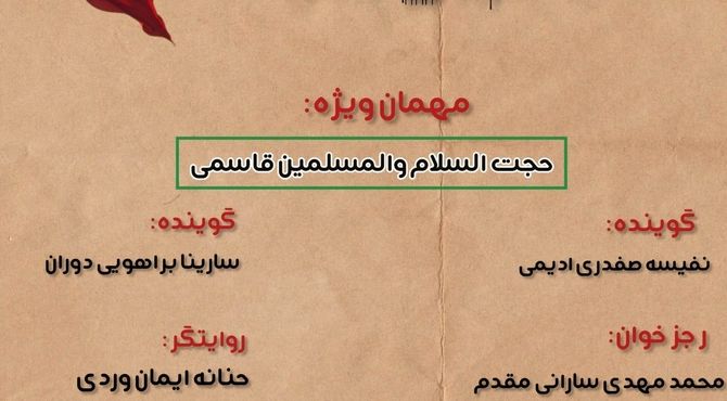 ویژه برنامه رادیویی «نبضِ ملت» 
