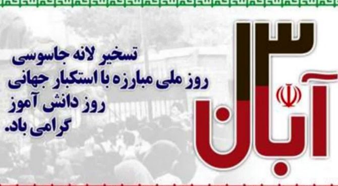 روز دانش‌آموز راهپیمایی همبستگی و امید