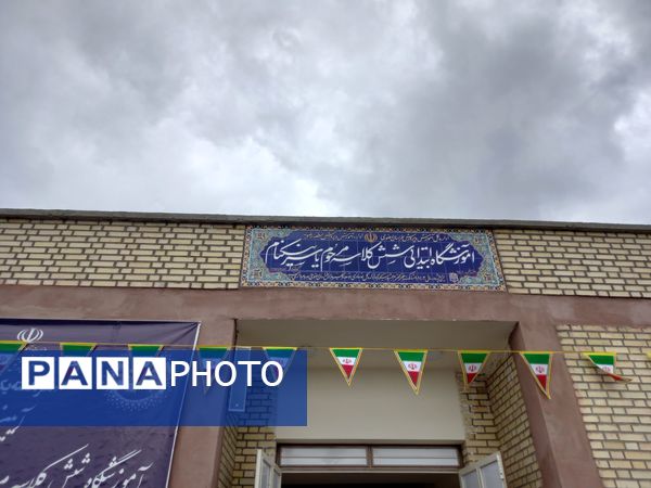 افتتاحیه مدرسه شش کلاسه زنده یاد محمد یاسر نیکنام در رضویه 
