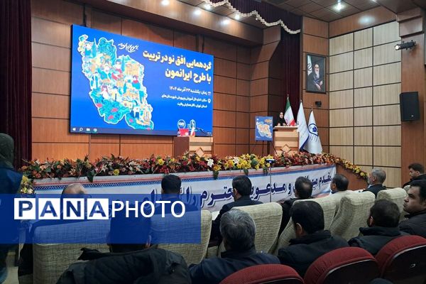 گردهمایی توجیهی «افق نو در تربیت» با تمرکز بر طرح ایرانمون