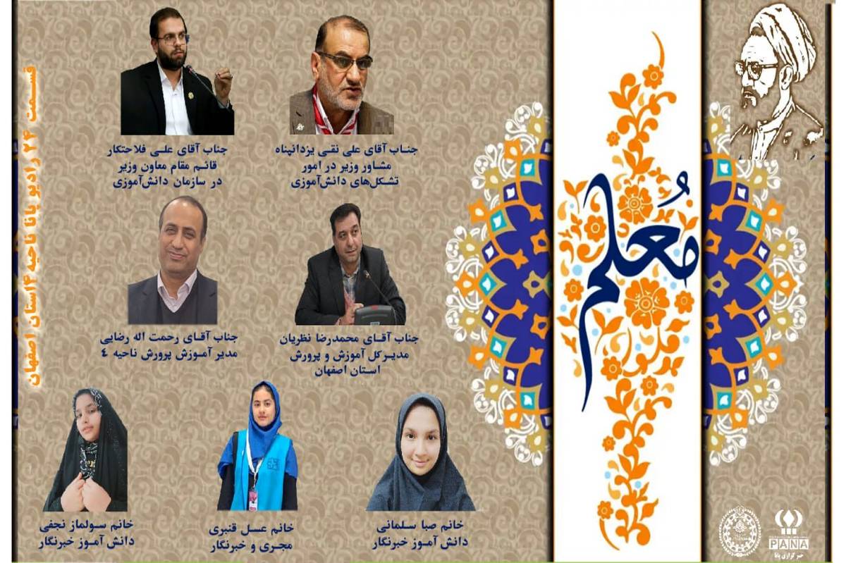 به‌مناسبت روز معلم