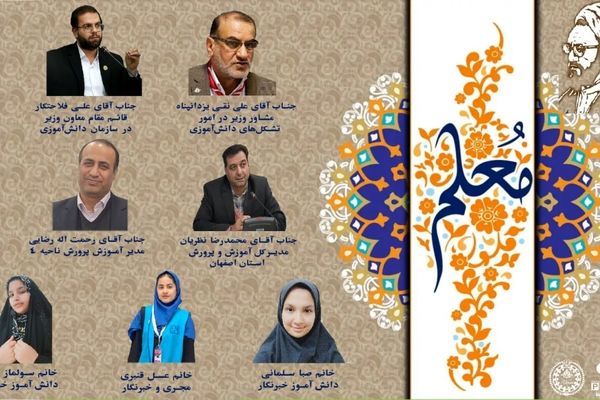 به‌مناسبت روز معلم