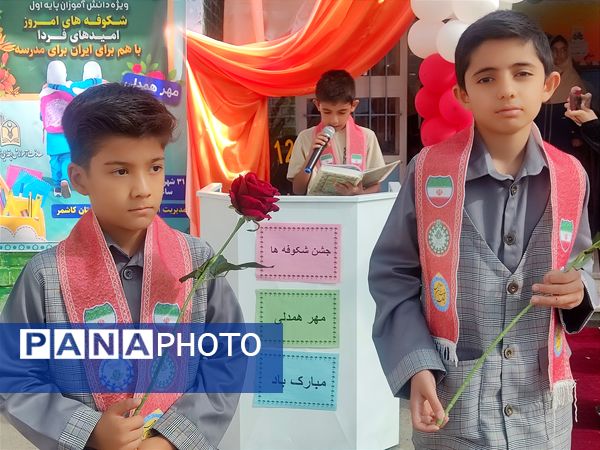 جشن شکوفه ها در دبستان فضیلت