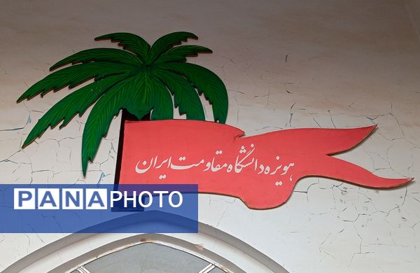 هویزه نماد پیوند نسل‌ها