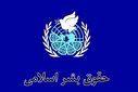 حقوق بشر اسلامی؛ الگویی متوازن از کرامت انسانی در سایه عدالت و معنویت