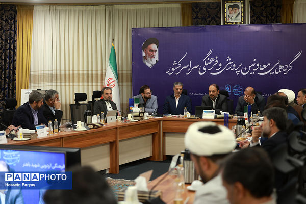 دومین روز گردهمایی معاونان پرورشی و فرهنگی سراسر کشور