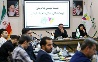 نشست هم‌اندیشی فعالان صنعت اسباب‌بازی با مدیرعامل کانون برگزار شد