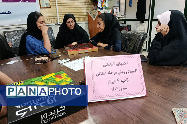 برگزاری کلاس‌های آموزشی بازی‌های فکری جهت منتخبان ناحیه ۴ شیراز 