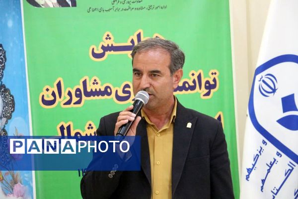 برگزاری همایش توانمندسازی مشاوران استان 