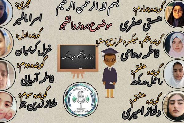 دانشجو؛ سپهری از علم و آرمان