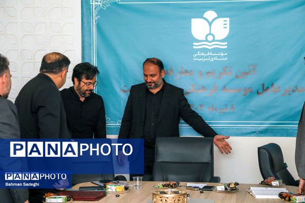 آیین تکریم و معارفه مدیر عامل موسسه فرهنگی منادی تربیت
