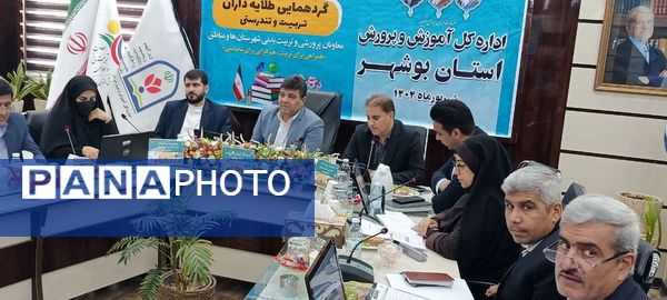 گردهمایی معاونان پرورشی و تربیت‌بدنی شهرستان‌ها و مناطق استان بوشهر 