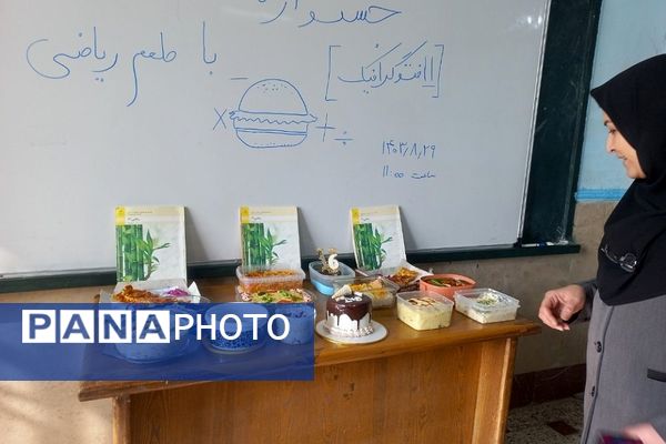 برپایی زنگ غذا با عنوان«آشپزی با طعم ریاضی» در مدرسه کوثر ناحیه یک شهرری