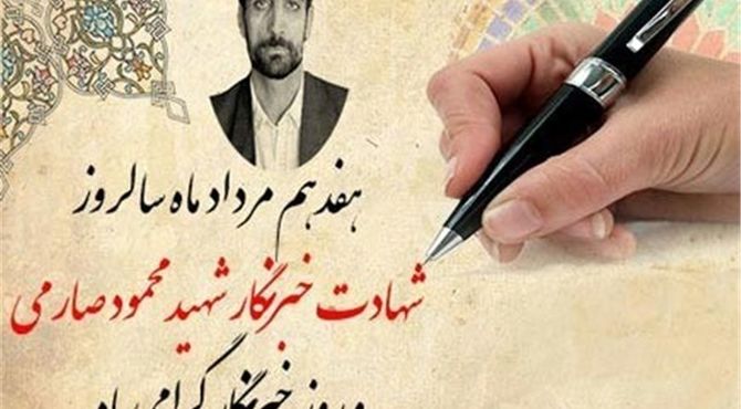 مزار شریف سقوط کرد، اما حقیقت هرگز خاموش نشد