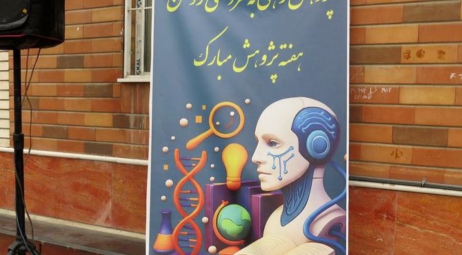 بزرگداشت هفته ماها در دبیرستان عفت آهنگری ناحیه یک ری