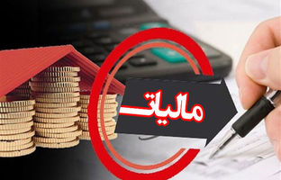 معافیت مالیاتی کودکستان‌های مناطق کمترتوسعه‌یافته و روستاها از مالیات مستقیم
