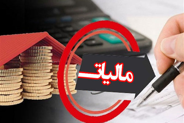 معافیت مالیاتی کودکستان‌های مناطق کمترتوسعه‌یافته و روستاها از مالیات مستقیم