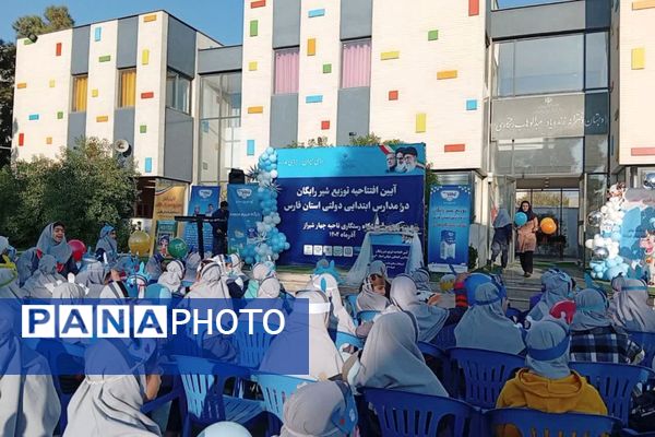 آیین افتتاحیه توزیع شیر رایگان در مدارس ابتدایی استان فارس