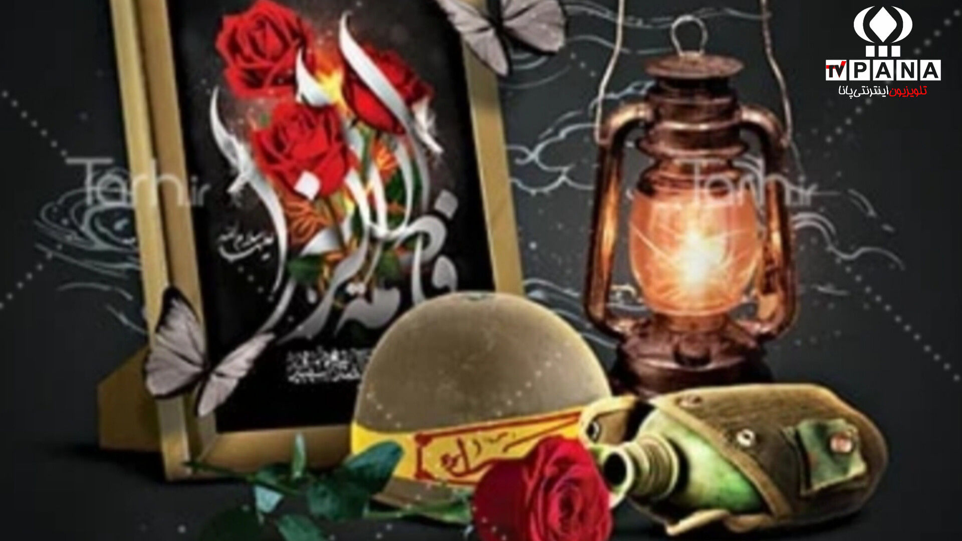 ایستادگی،مهربانی و دفاع از حق وحقیقت