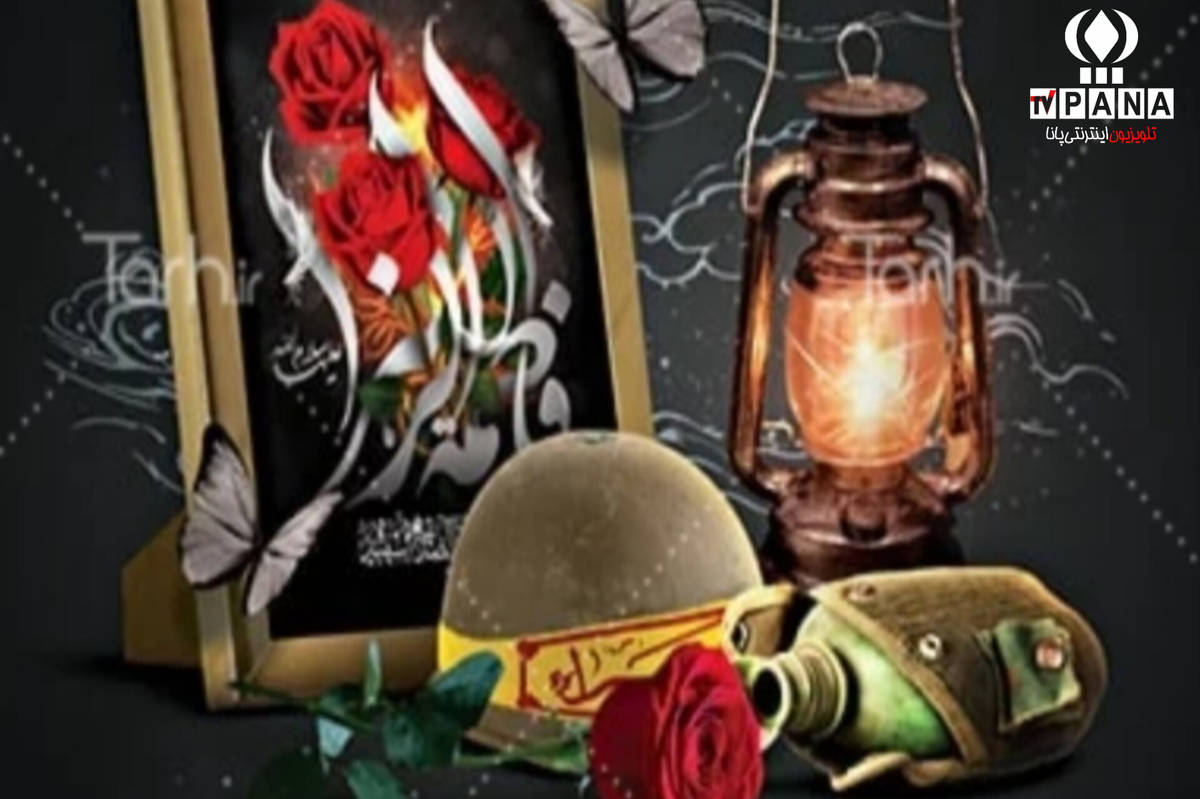 ایستادگی،مهربانی و دفاع از حق وحقیقت