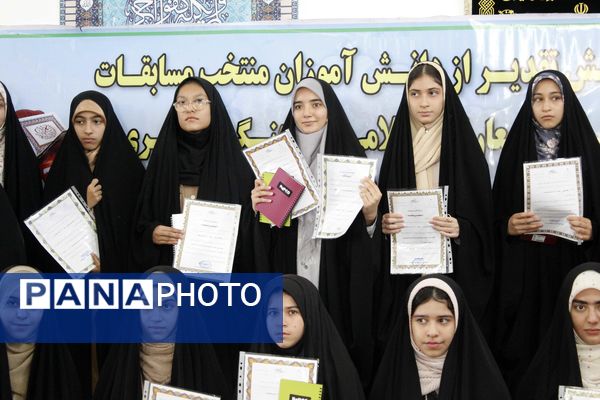 تقدیر از دانش‌آموزان فعال فرهنگی و قرآنی در شهر درق 