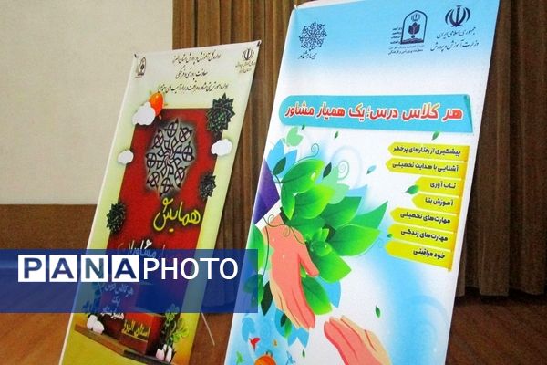 برگزاری دوره توانمندسازی همیاران مشاور استان البرز