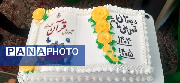 مراسم عهد و پیمان با قرآن در دبستان قمر بنی هاشم شهرستان زارچ