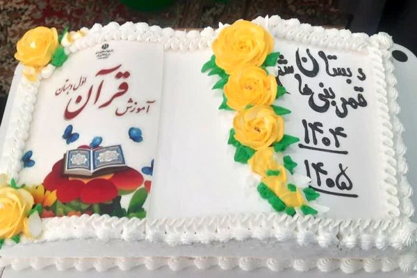 مراسم عهد و پیمان با قرآن در دبستان قمر بنی هاشم شهرستان زارچ 