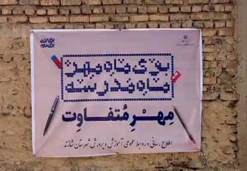 از آغوش خانه تا آغوش مدرسه: روایت روز اول کلاس اولی‌ها