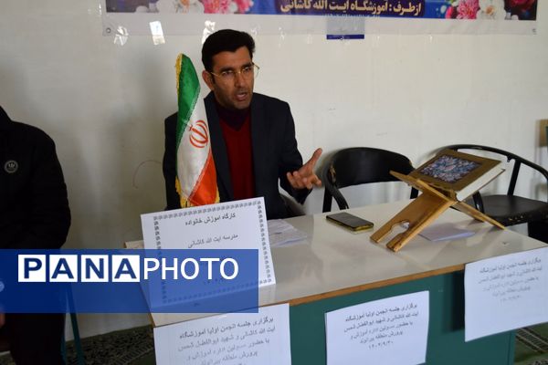 جلسه مشترک اولیا و مربیان مدارس آیت‌الله کاشانی و شهید ابوالفضل شمس