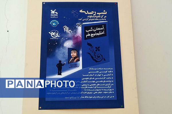 کودکان و نوجوانان دماوندی، چشمشان به ماه روشن شد