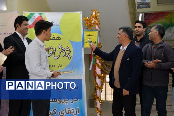 زنگ پژوهش در بهارستان‌دو