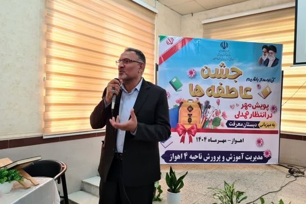 زنگ عاطفه‌ها در مدارس خوزستان نواخته شد