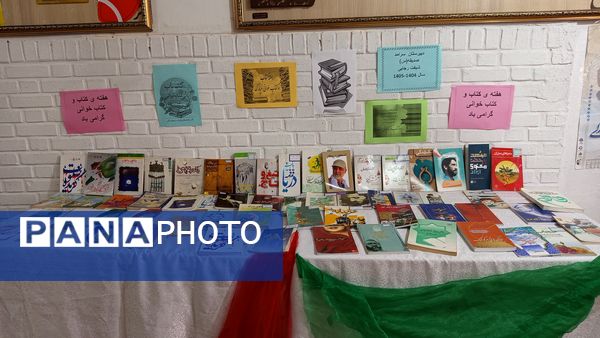 نمایشگاه کتاب در دبیرستان صدیقه یک 