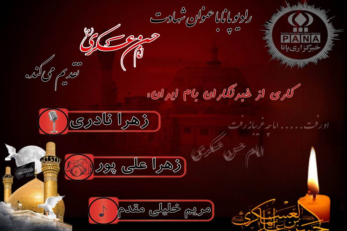 بهمناسبت شهادت امام حسن عسکری(ع)