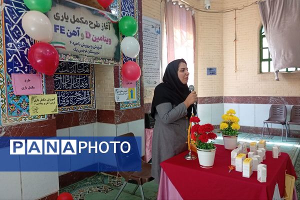طرح مکمل یاری ویتامین(D) - قرص آهن و اسید فولیک در مدارس ناحیه 4