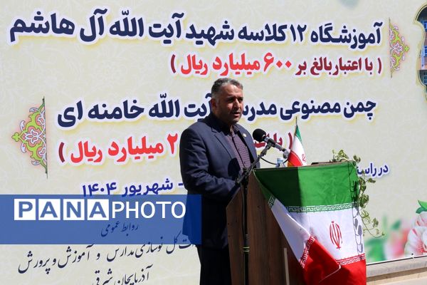 افتتاح آموزشگاه ۱۲ کلاسه شهید آیت الله آل هاشم 
