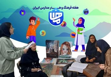 هفته فرهنگ و هنر با طرح «ماها» در مدرسه زینبیه ۲
